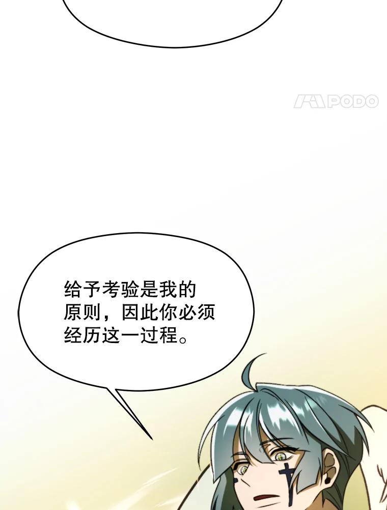 《超越时间的大魔导士》113.路德的考验 第84页
