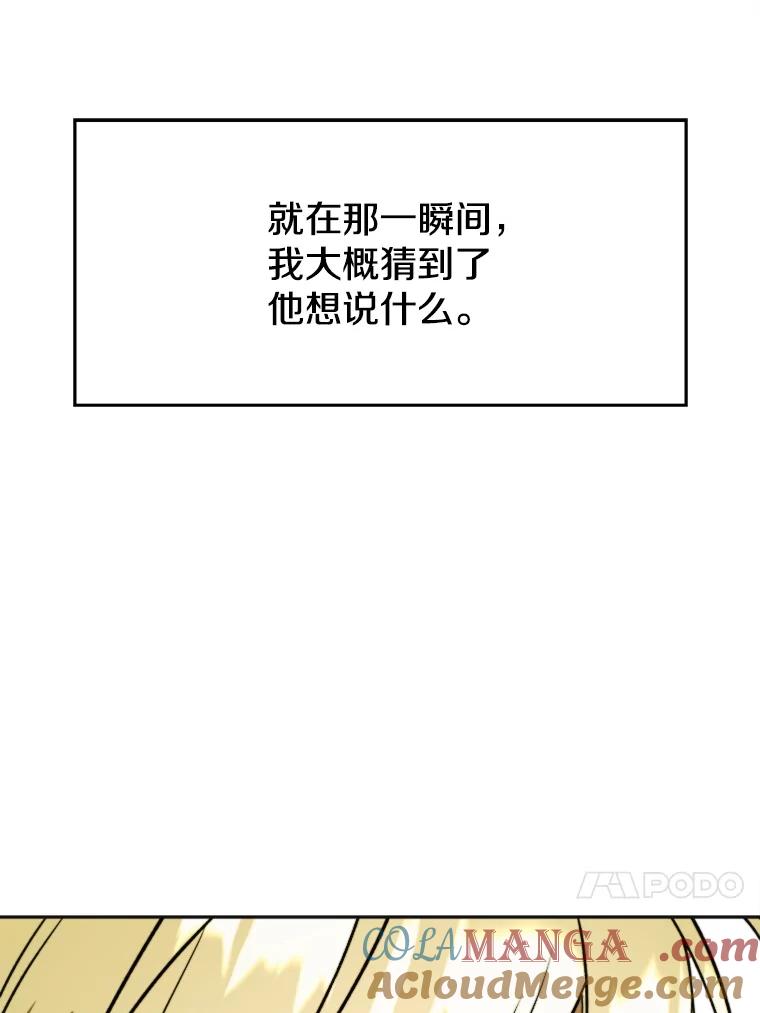《超越时间的大魔导士》113.路德的考验 第93页