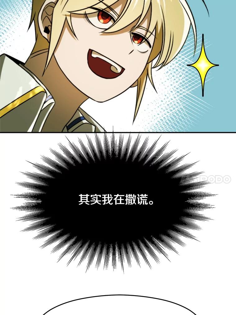 《超越时间的大魔导士》113.路德的考验 第64页