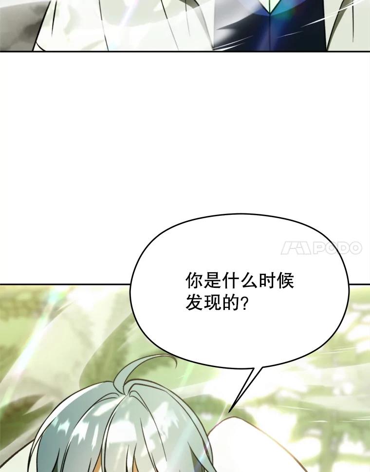《超越时间的大魔导士》113.路德的考验 第51页