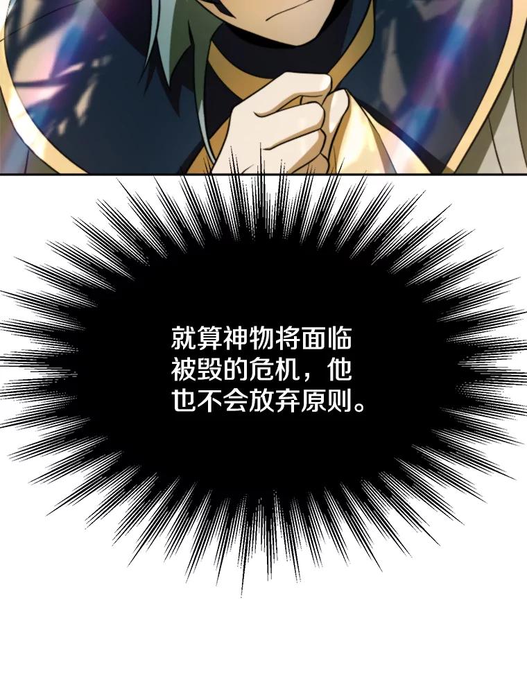 《超越时间的大魔导士》113.路德的考验 第75页