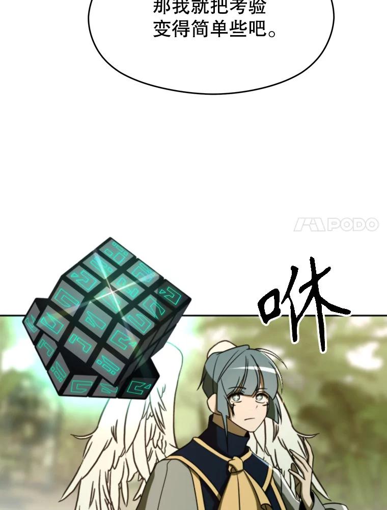 《超越时间的大魔导士》113.路德的考验 第87页