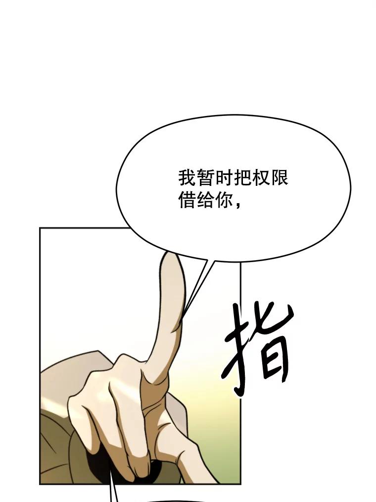 《超越时间的大魔导士》113.路德的考验 第98页
