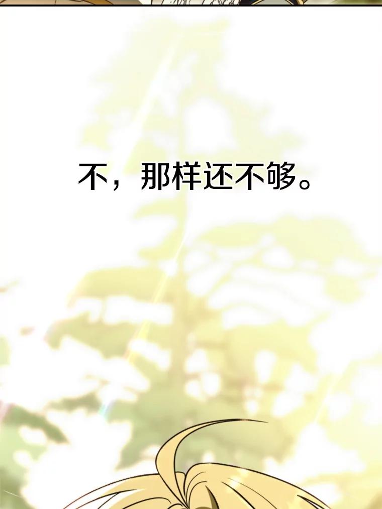 《超越时间的大魔导士》113.路德的考验 第107页