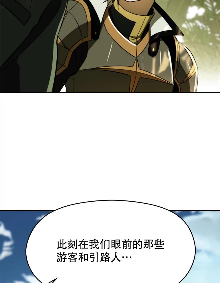 《超越时间的大魔导士》113.路德的考验 第42页