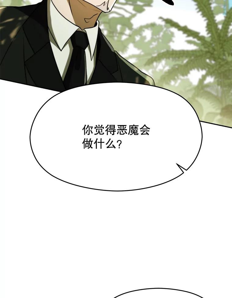 《超越时间的大魔导士》113.路德的考验 第36页