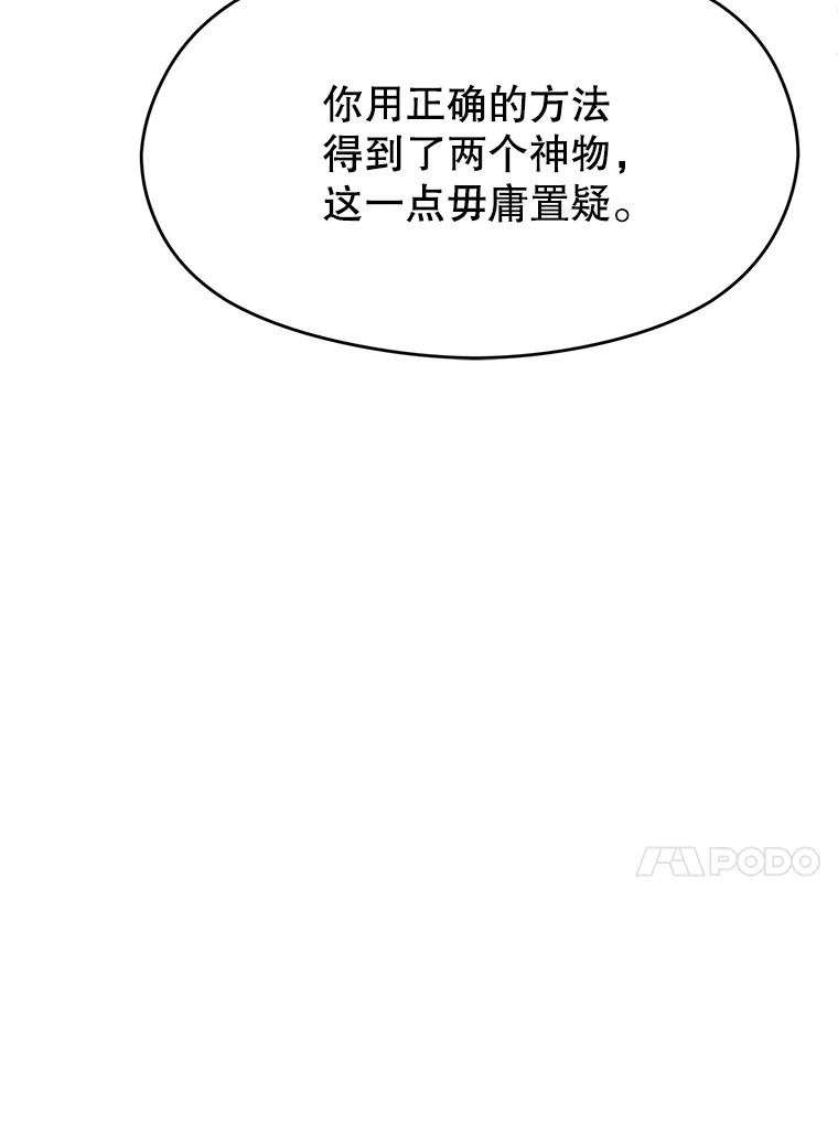 《超越时间的大魔导士》113.路德的考验 第67页
