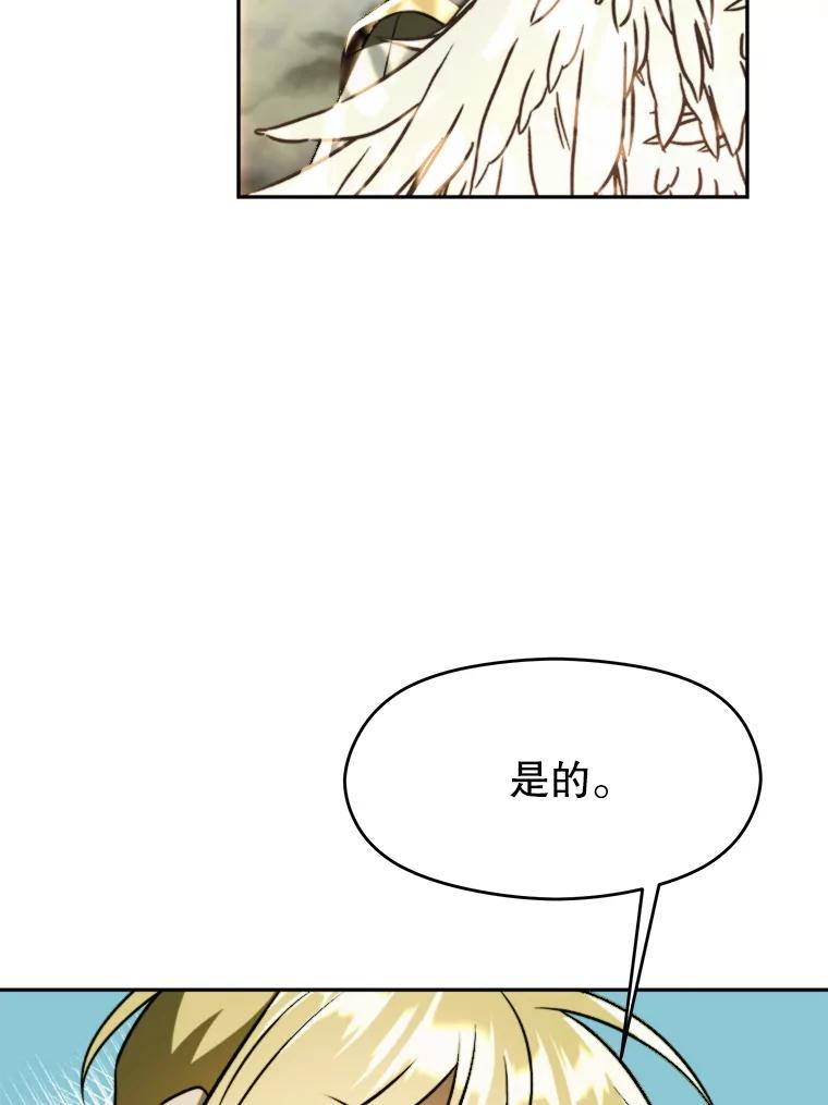 《超越时间的大魔导士》113.路德的考验 第63页