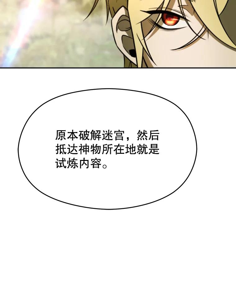 《超越时间的大魔导士》113.路德的考验 第78页