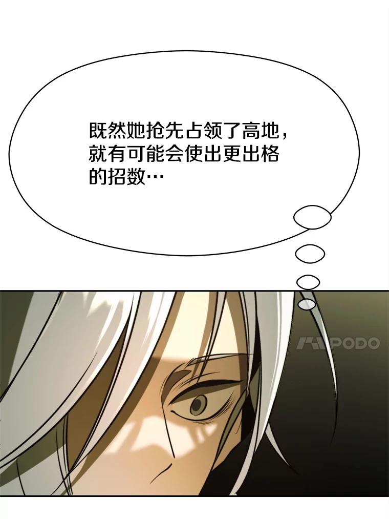 《超越时间的大魔导士》113.路德的考验 第31页