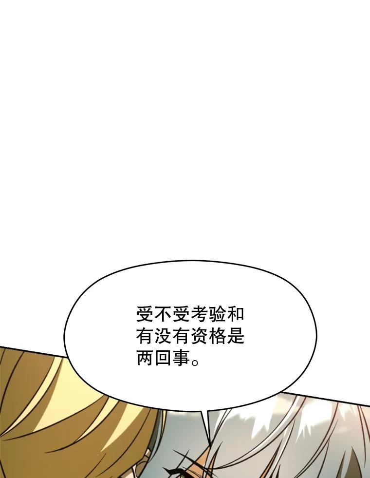 《超越时间的大魔导士》113.路德的考验 第72页
