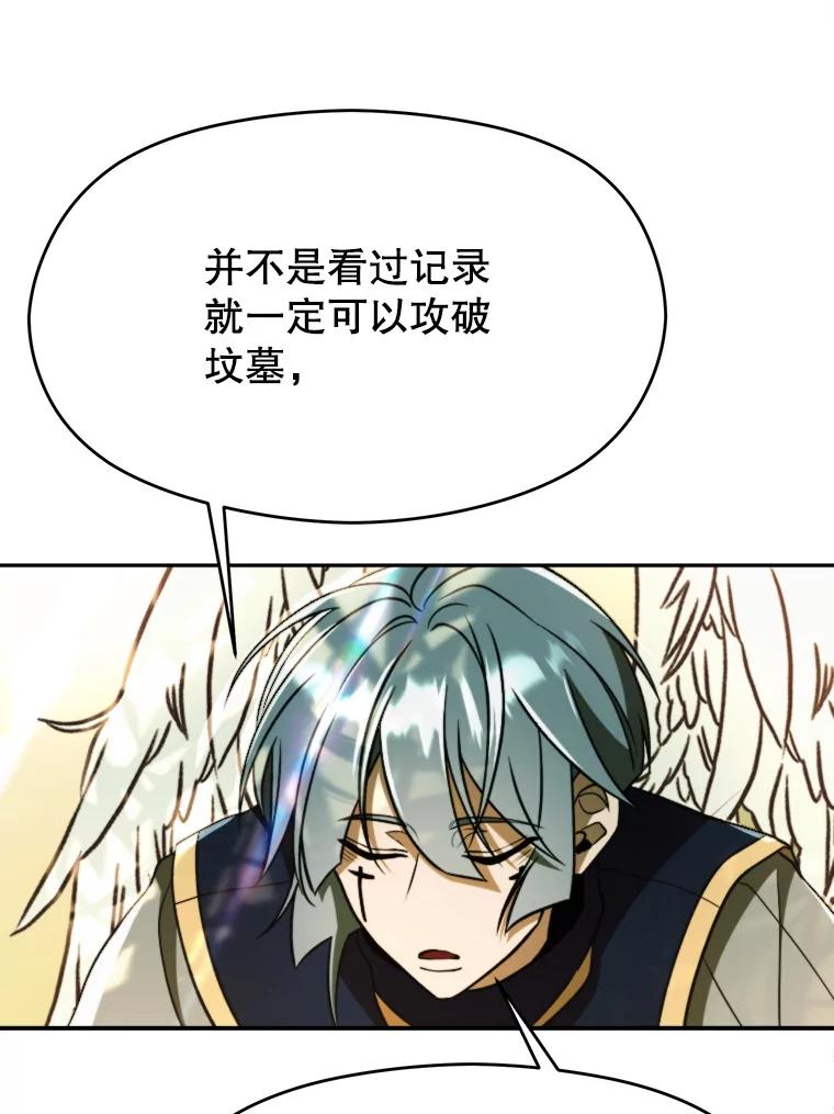 《超越时间的大魔导士》113.路德的考验 第66页