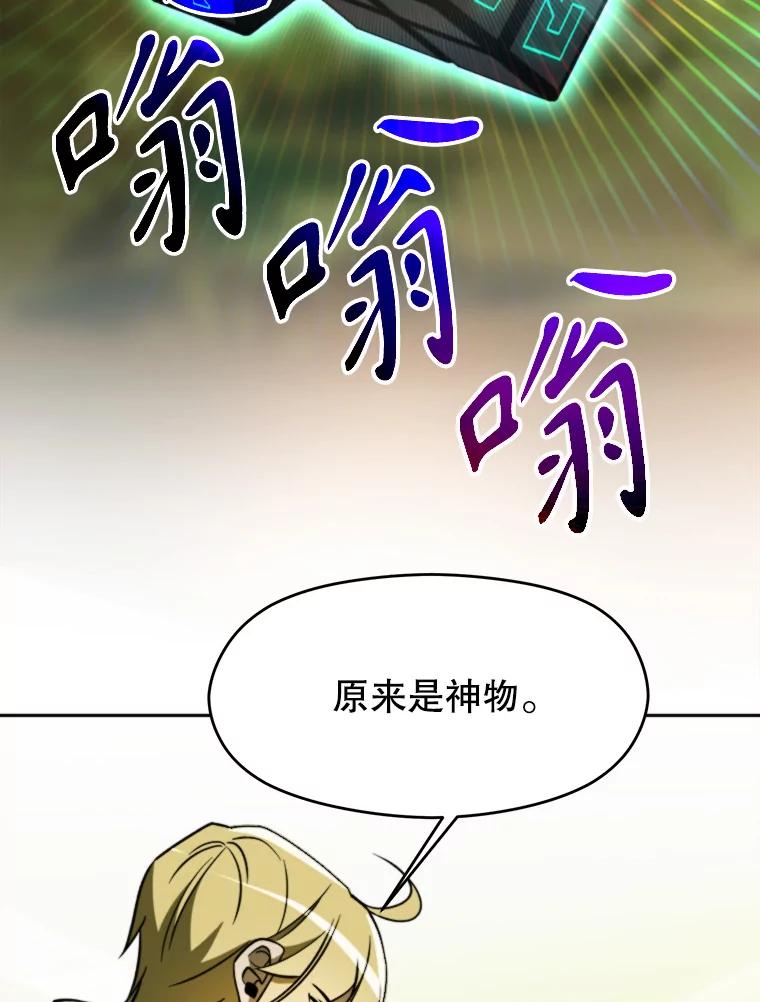 《超越时间的大魔导士》113.路德的考验 第82页