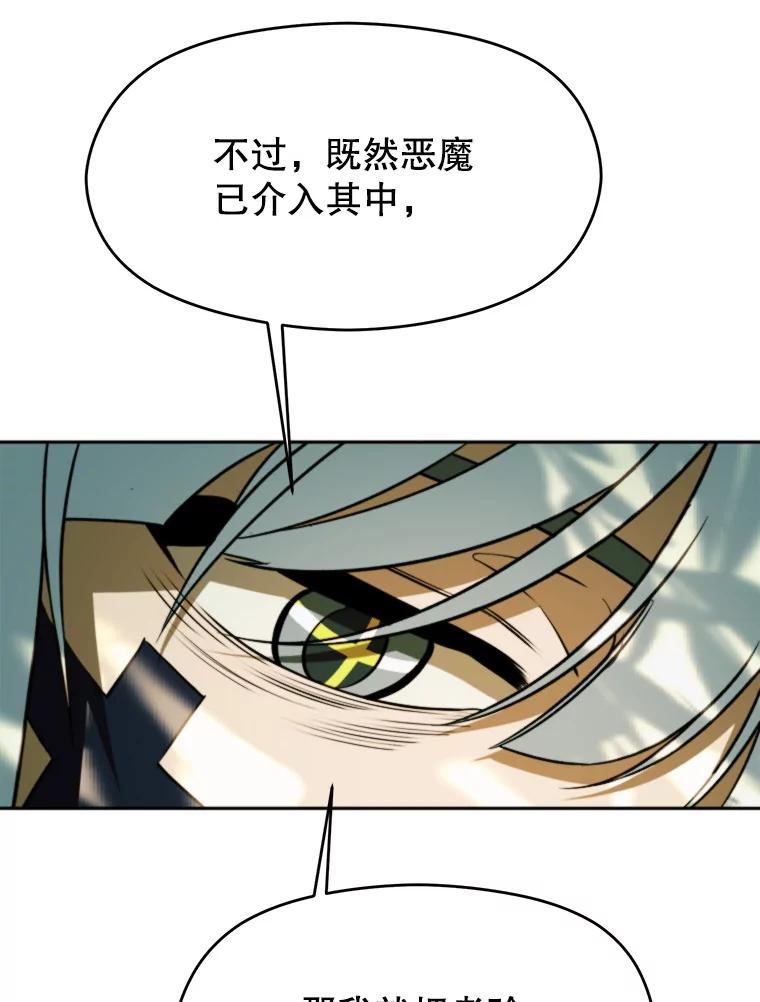 《超越时间的大魔导士》113.路德的考验 第86页