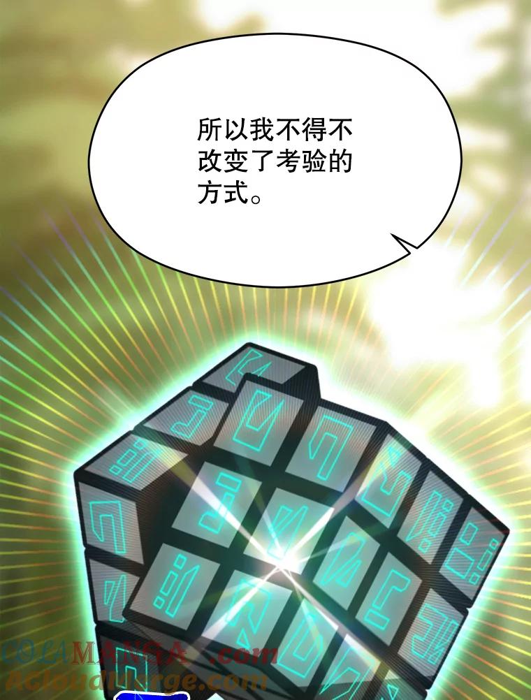 《超越时间的大魔导士》113.路德的考验 第81页