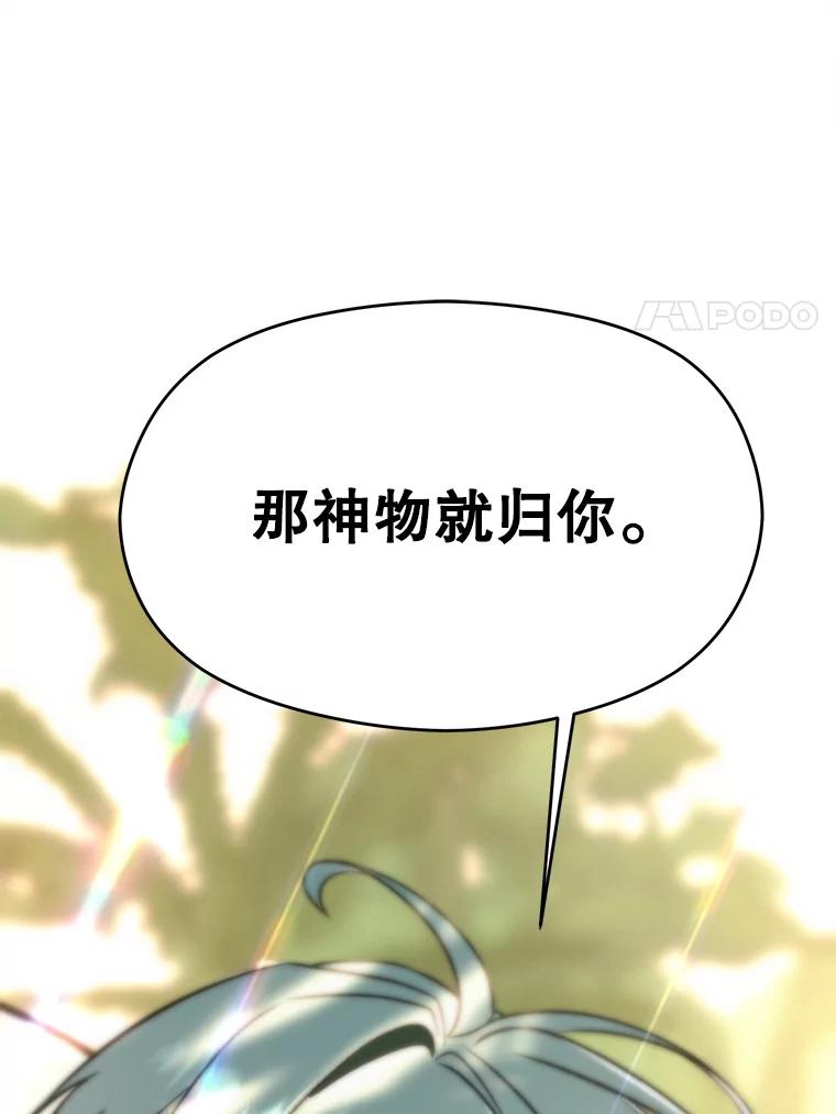 《超越时间的大魔导士》113.路德的考验 第100页