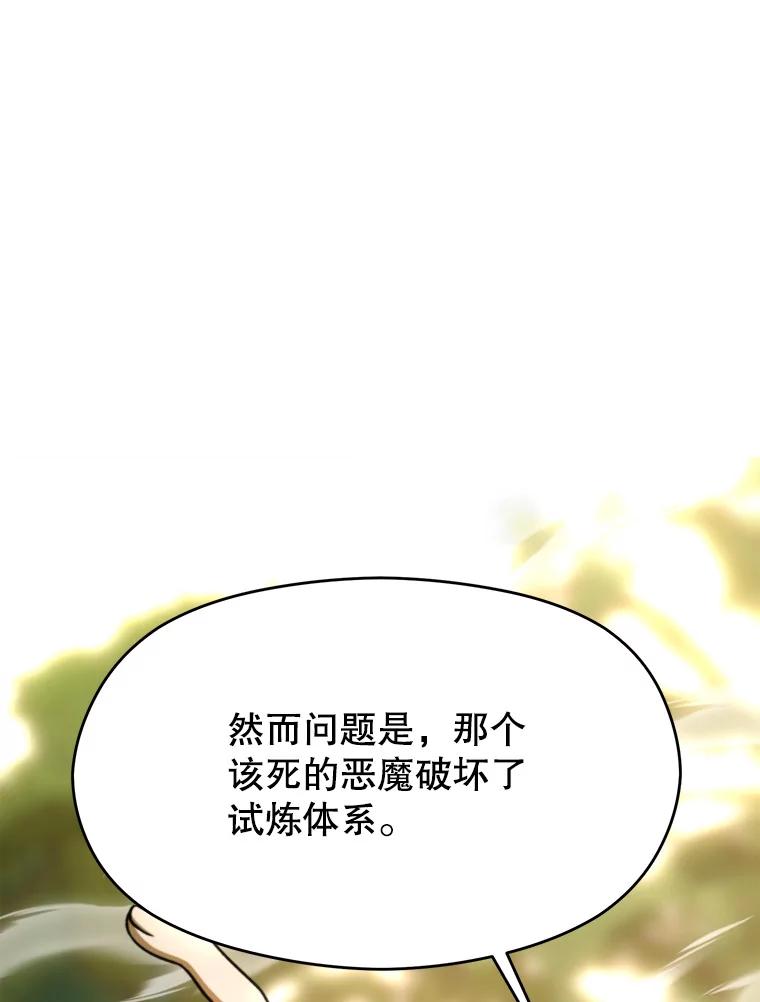 《超越时间的大魔导士》113.路德的考验 第79页
