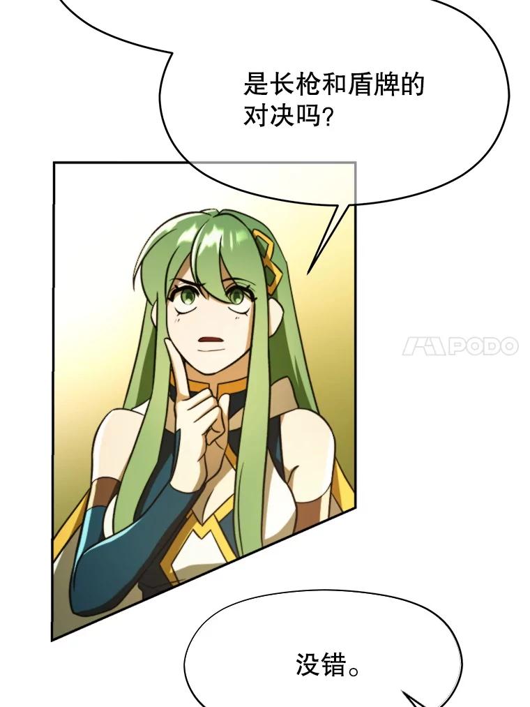 《超越时间的大魔导士》113.路德的考验 第103页