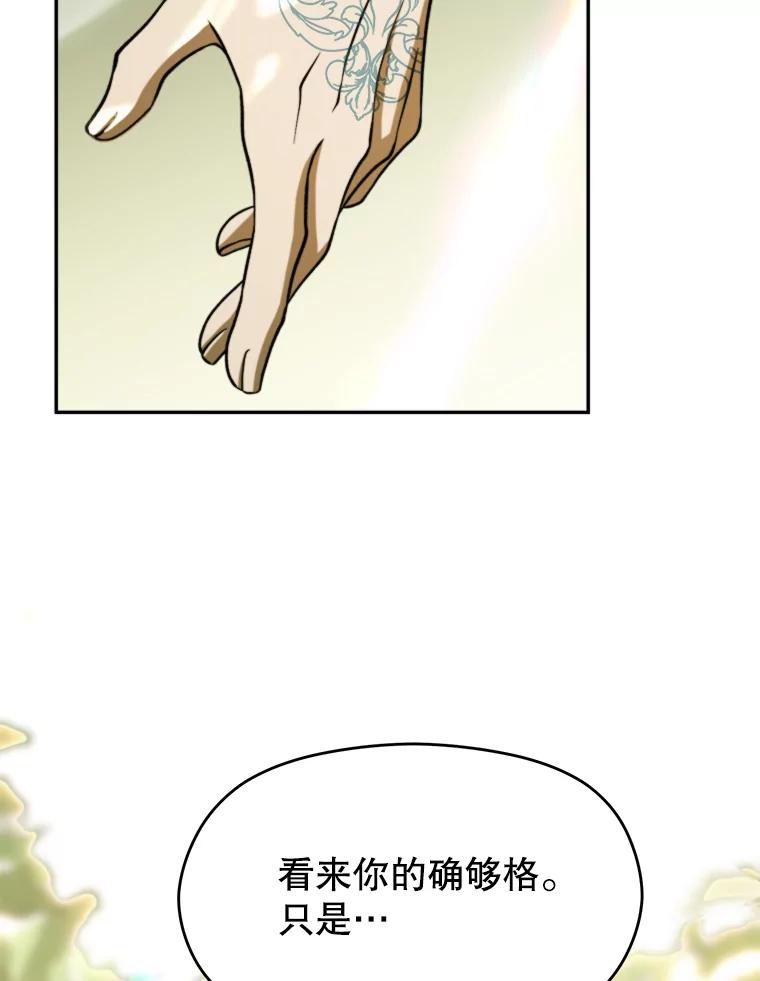 《超越时间的大魔导士》113.路德的考验 第70页