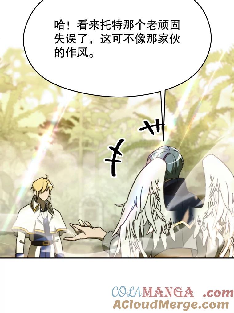 《超越时间的大魔导士》113.路德的考验 第65页