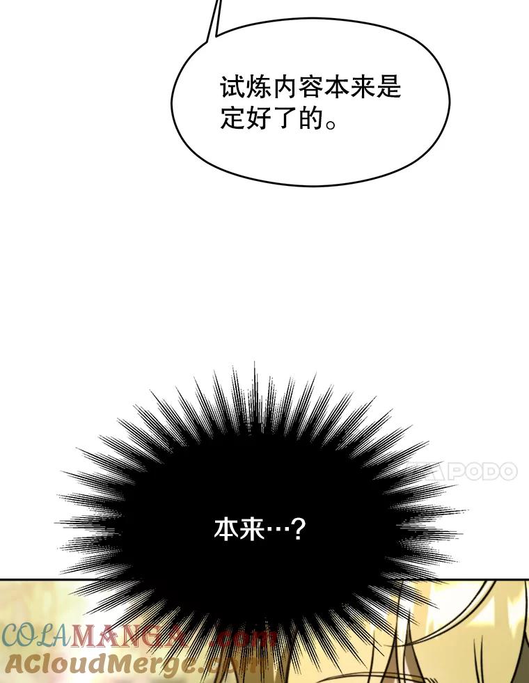 《超越时间的大魔导士》113.路德的考验 第77页