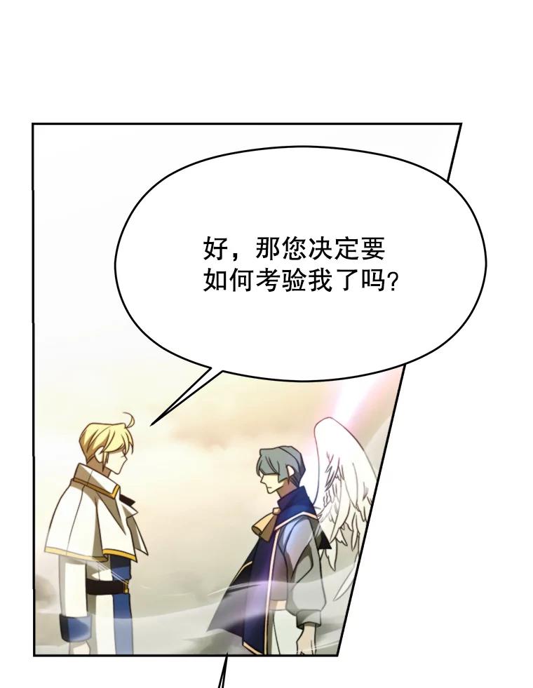 《超越时间的大魔导士》113.路德的考验 第76页