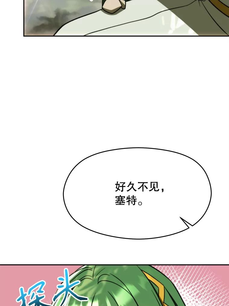 《超越时间的大魔导士》113.路德的考验 第59页