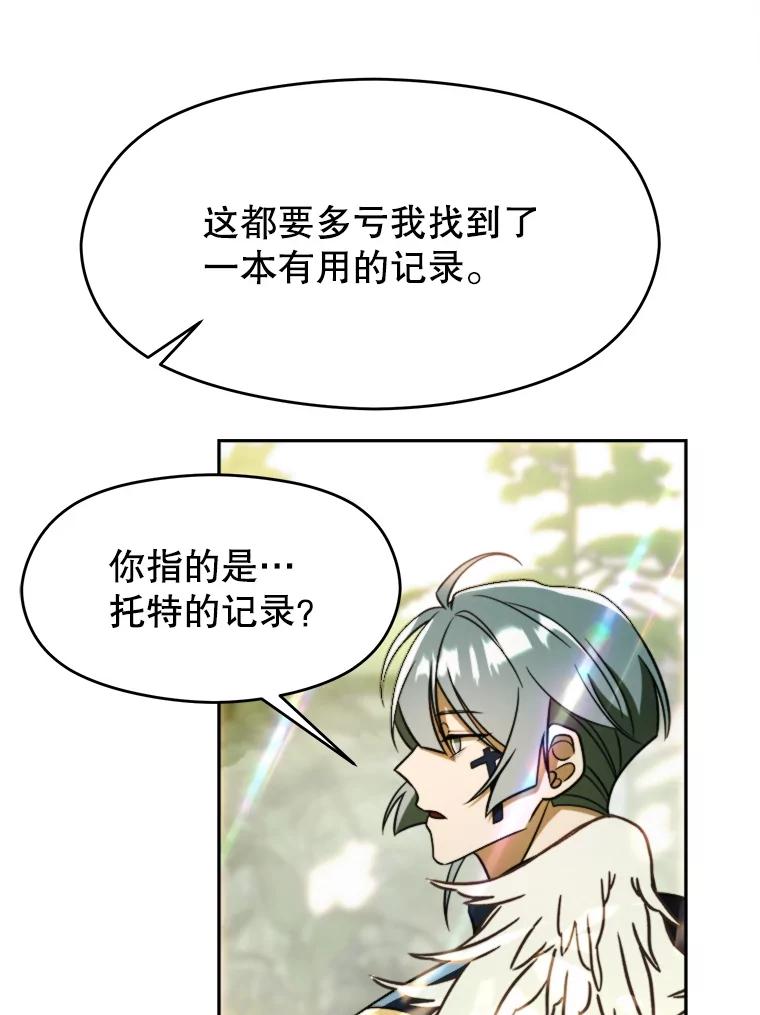 《超越时间的大魔导士》113.路德的考验 第62页