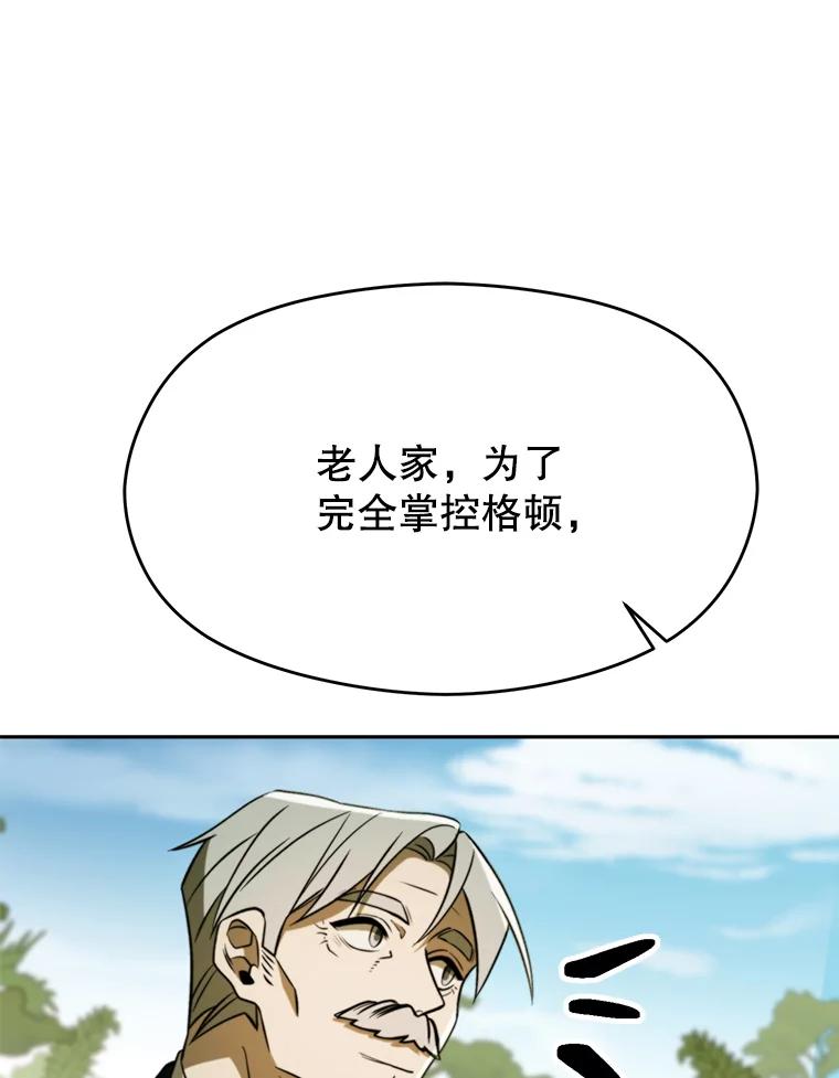 《超越时间的大魔导士》113.路德的考验 第35页