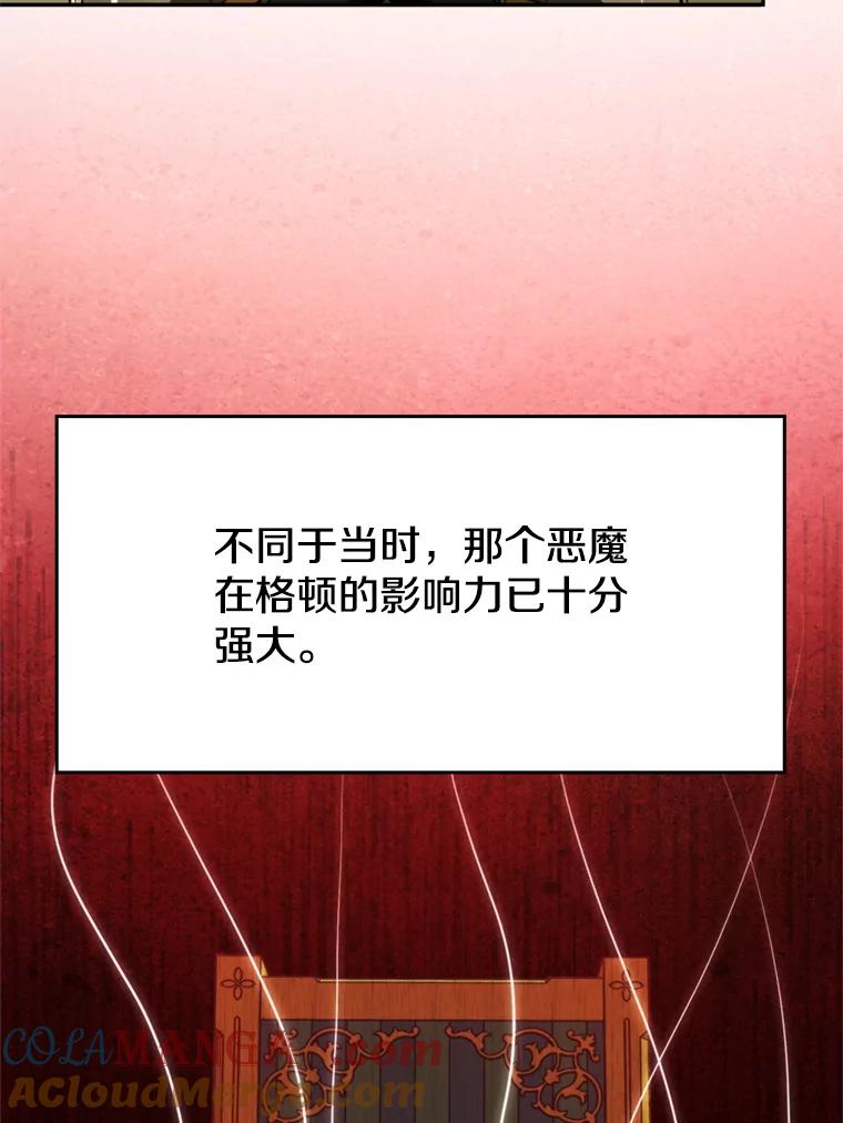 《超越时间的大魔导士》113.路德的考验 第29页