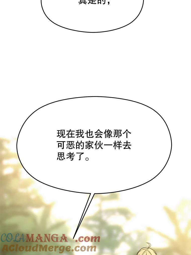 《超越时间的大魔导士》113.路德的考验 第33页