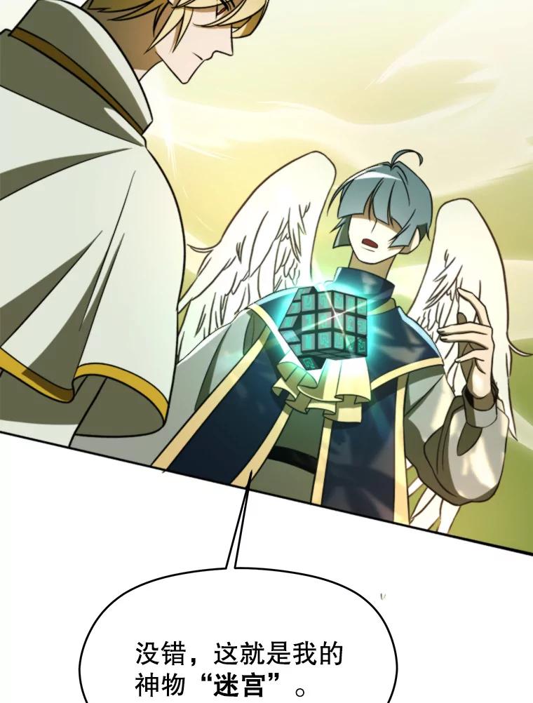 《超越时间的大魔导士》113.路德的考验 第83页