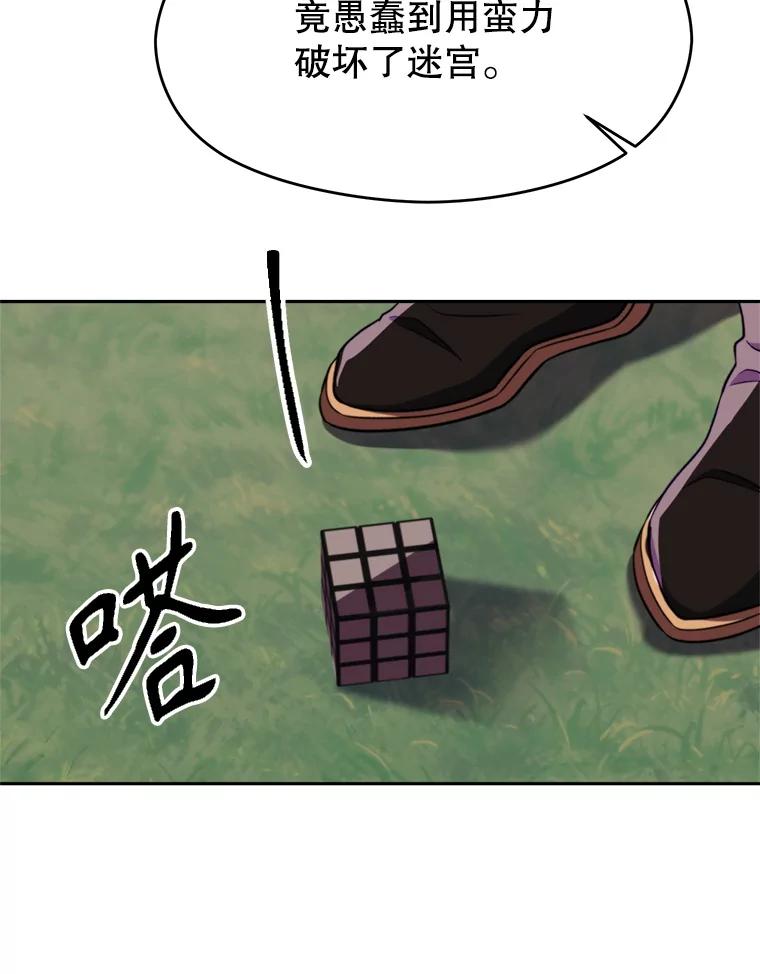 《超越时间的大魔导士》115.尽在掌握中 第119页