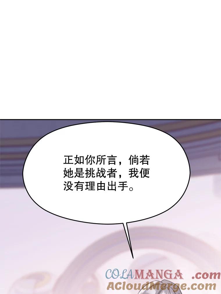 《超越时间的大魔导士》115.尽在掌握中 第133页