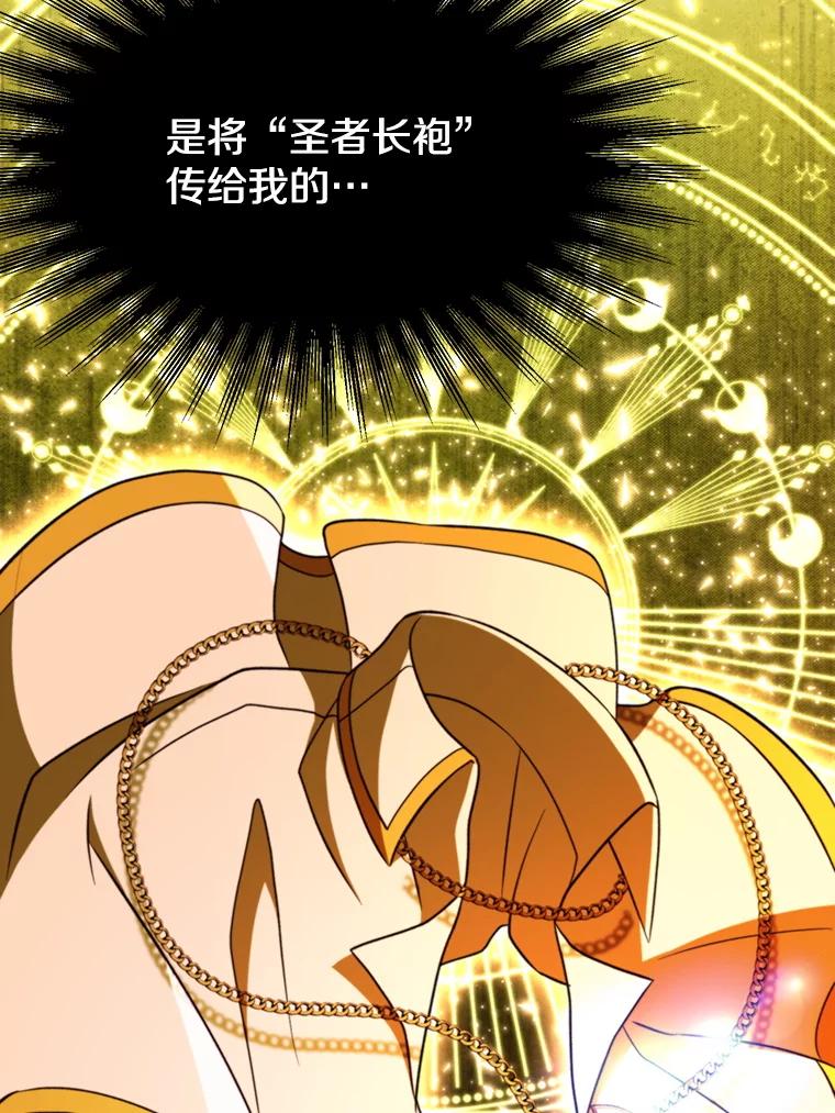 《超越时间的大魔导士》117.特殊的追悼文 第76页