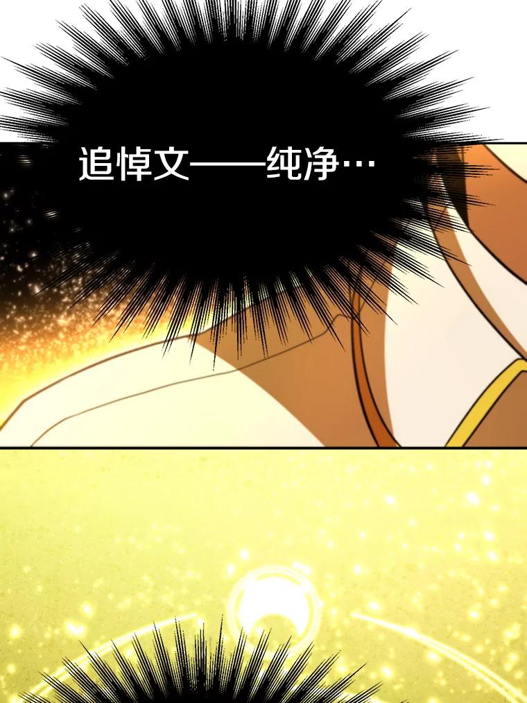 《超越时间的大魔导士》117.特殊的追悼文 第75页