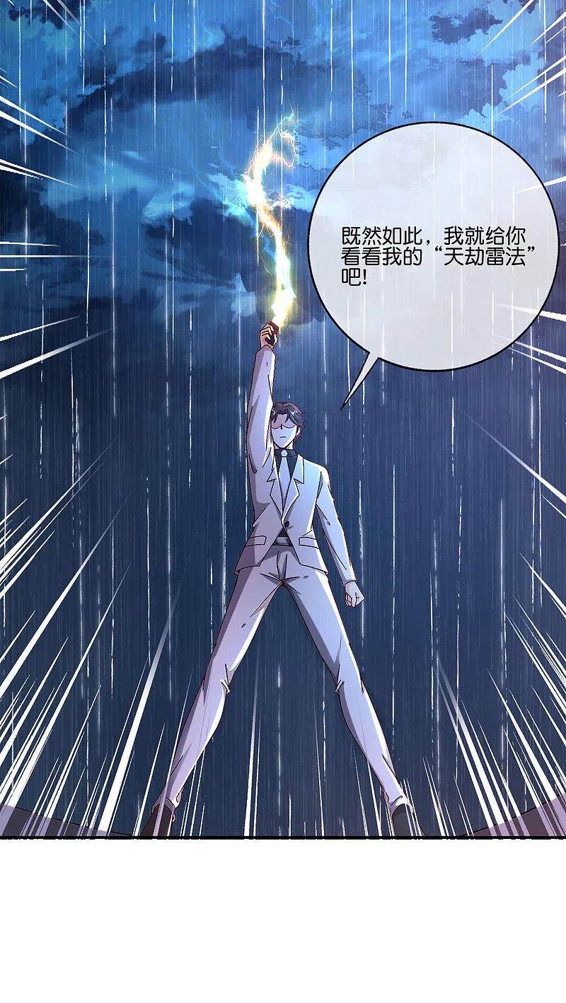 最强仙界朋友圈 第136话 这无上法宝叫充电宝！ 第12页