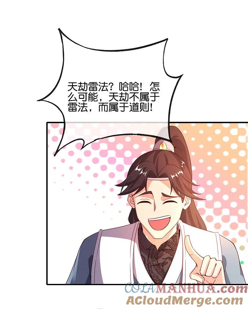 最强仙界朋友圈 第136话 这无上法宝叫充电宝！ 第13页