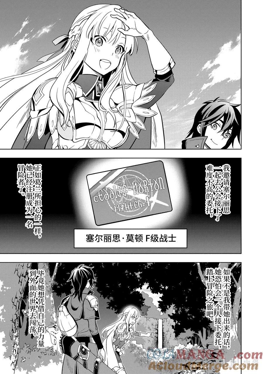 《『你们先走我断后』，于是10年后我成为了传说》4-4 第4话④ 第6页