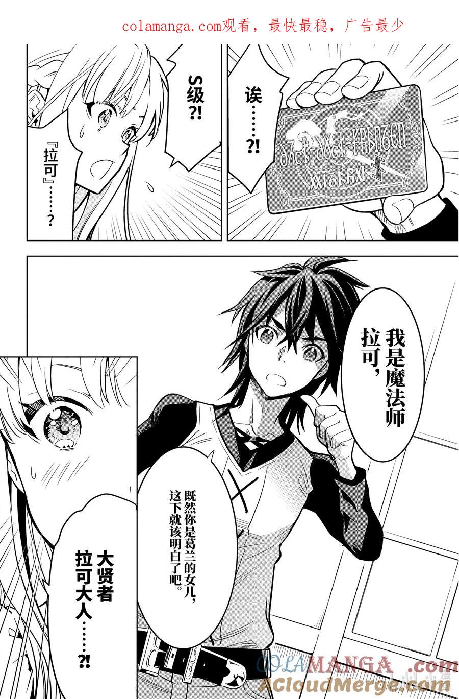 《『你们先走我断后』，于是10年后我成为了传说》4-4 第4话④ 第1页