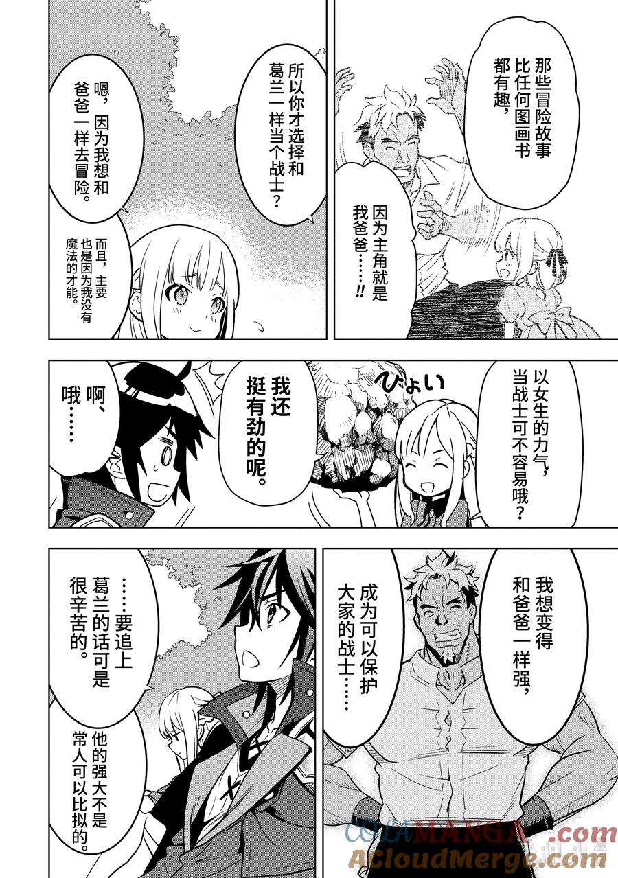 《『你们先走我断后』，于是10年后我成为了传说》4-4 第4话④ 第9页