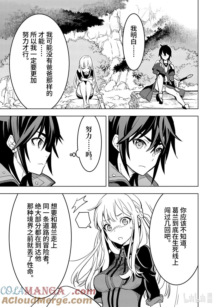 《『你们先走我断后』，于是10年后我成为了传说》4-4 第4话④ 第10页