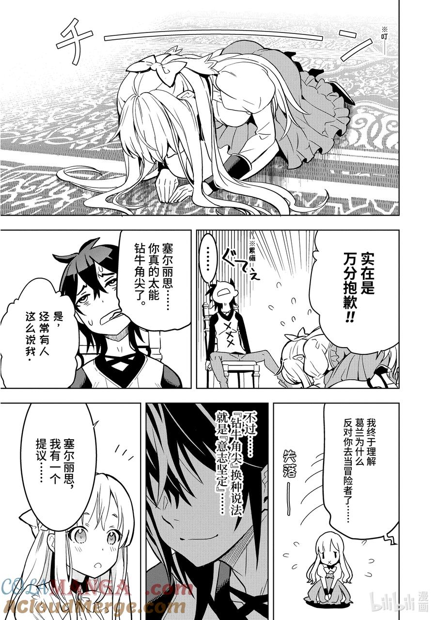 《『你们先走我断后』，于是10年后我成为了传说》4-4 第4话④ 第4页