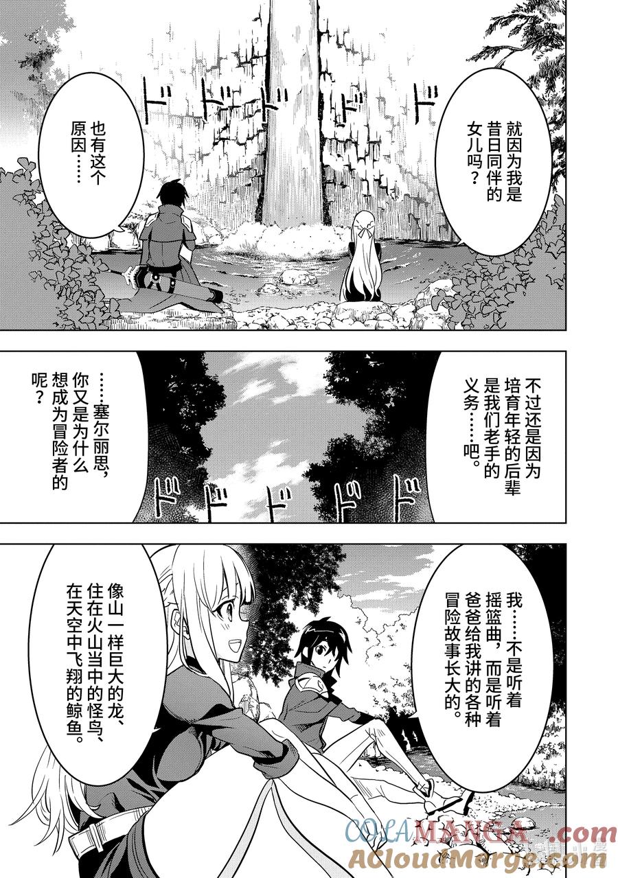 《『你们先走我断后』，于是10年后我成为了传说》4-4 第4话④ 第8页