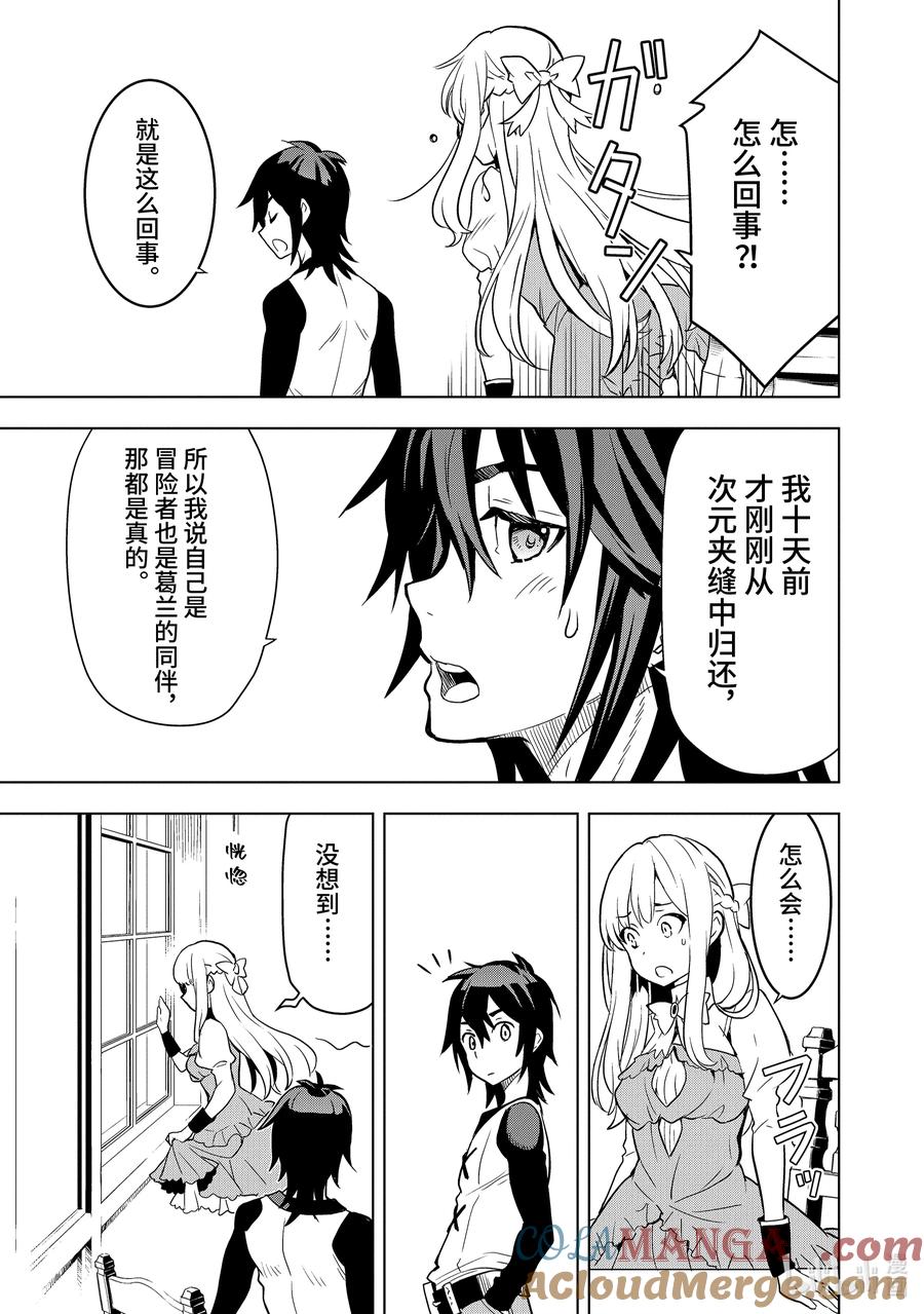 《『你们先走我断后』，于是10年后我成为了传说》4-4 第4话④ 第2页