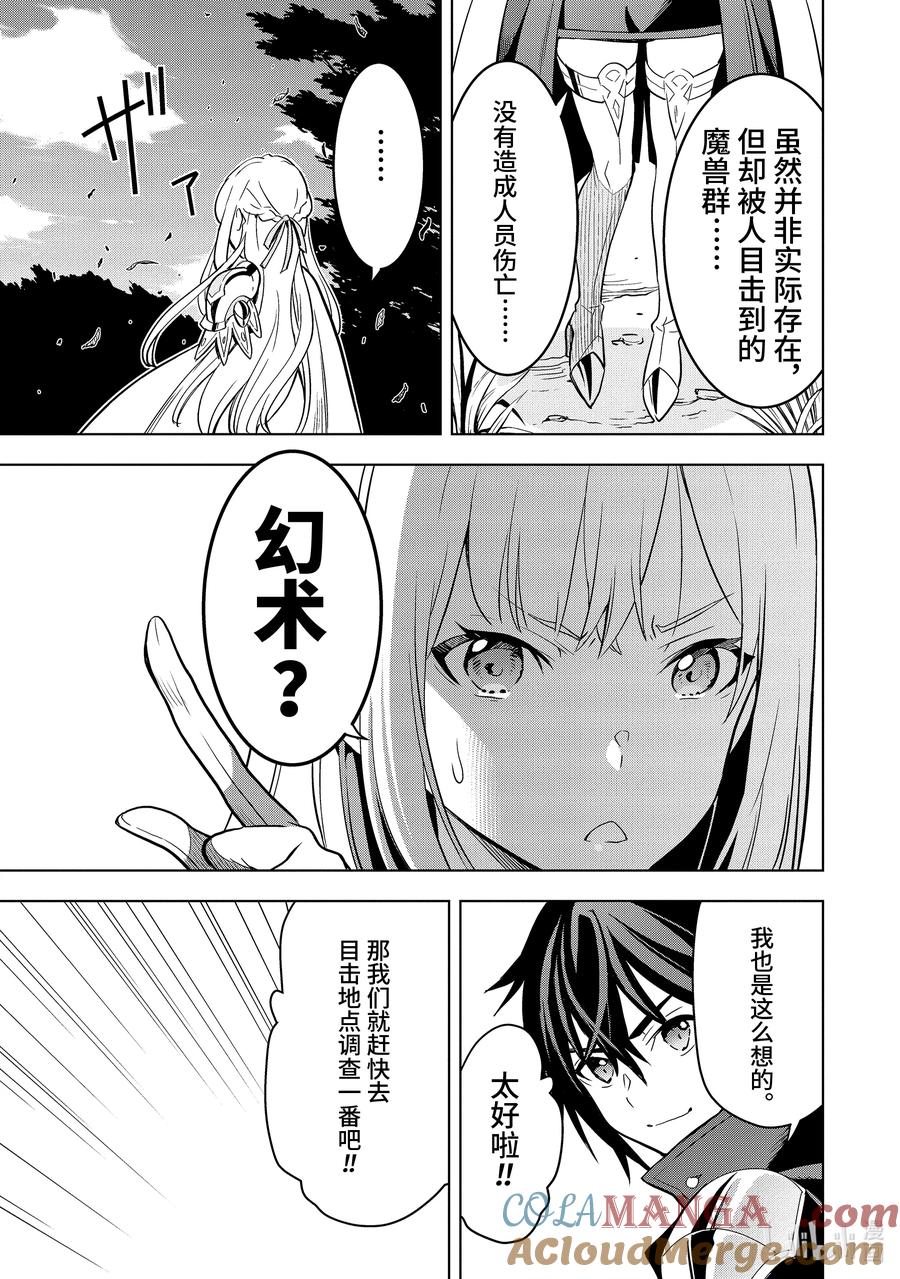 《『你们先走我断后』，于是10年后我成为了传说》4-5 第4话⑤ 第8页