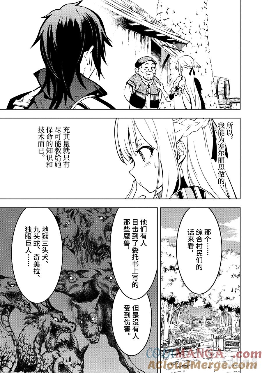 《『你们先走我断后』，于是10年后我成为了传说》4-5 第4话⑤ 第6页