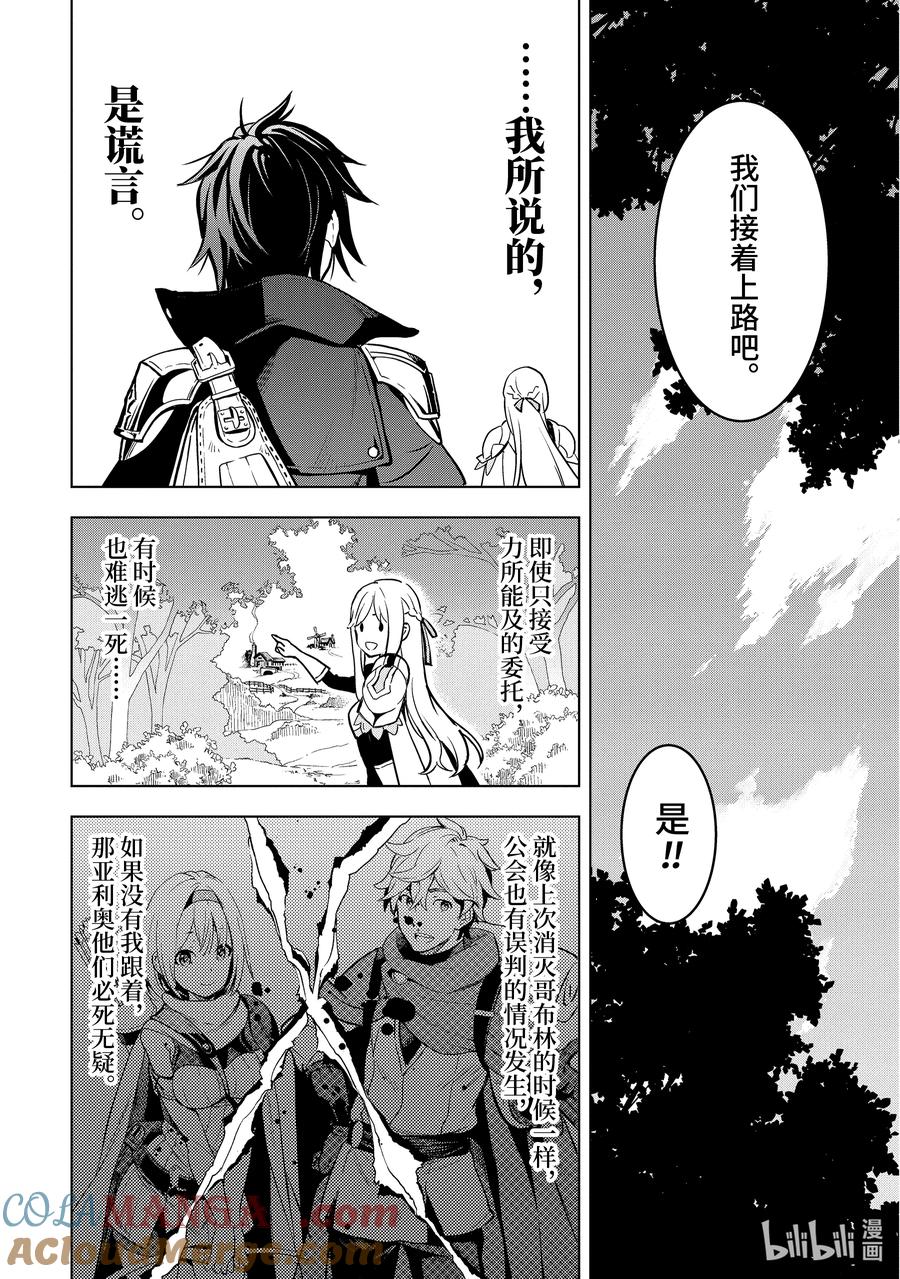 《『你们先走我断后』，于是10年后我成为了传说》4-5 第4话⑤ 第5页