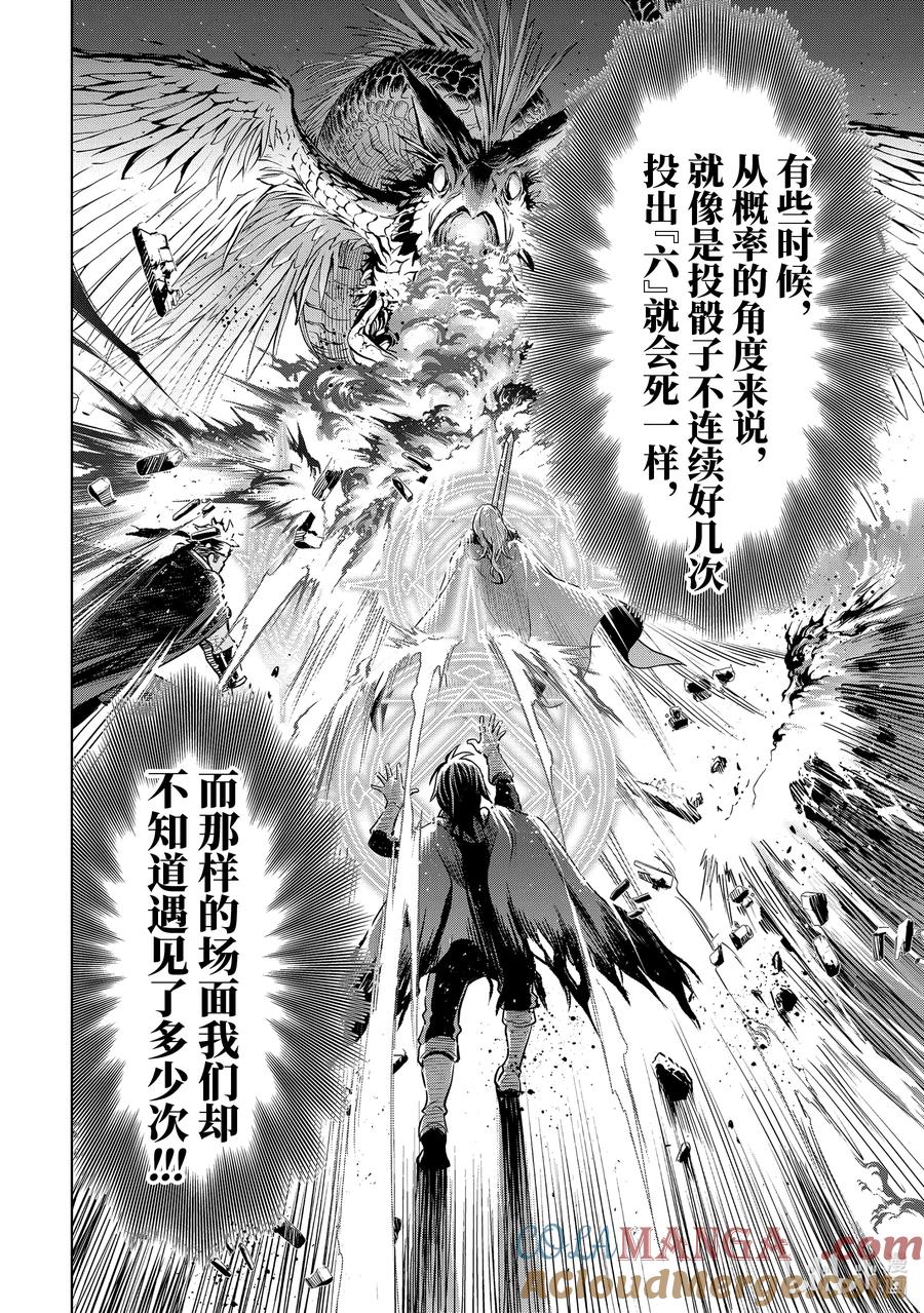 《『你们先走我断后』，于是10年后我成为了传说》4-5 第4话⑤ 第3页