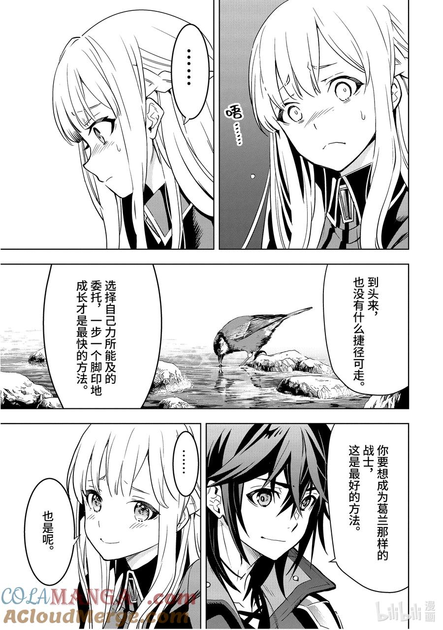 《『你们先走我断后』，于是10年后我成为了传说》4-5 第4话⑤ 第4页
